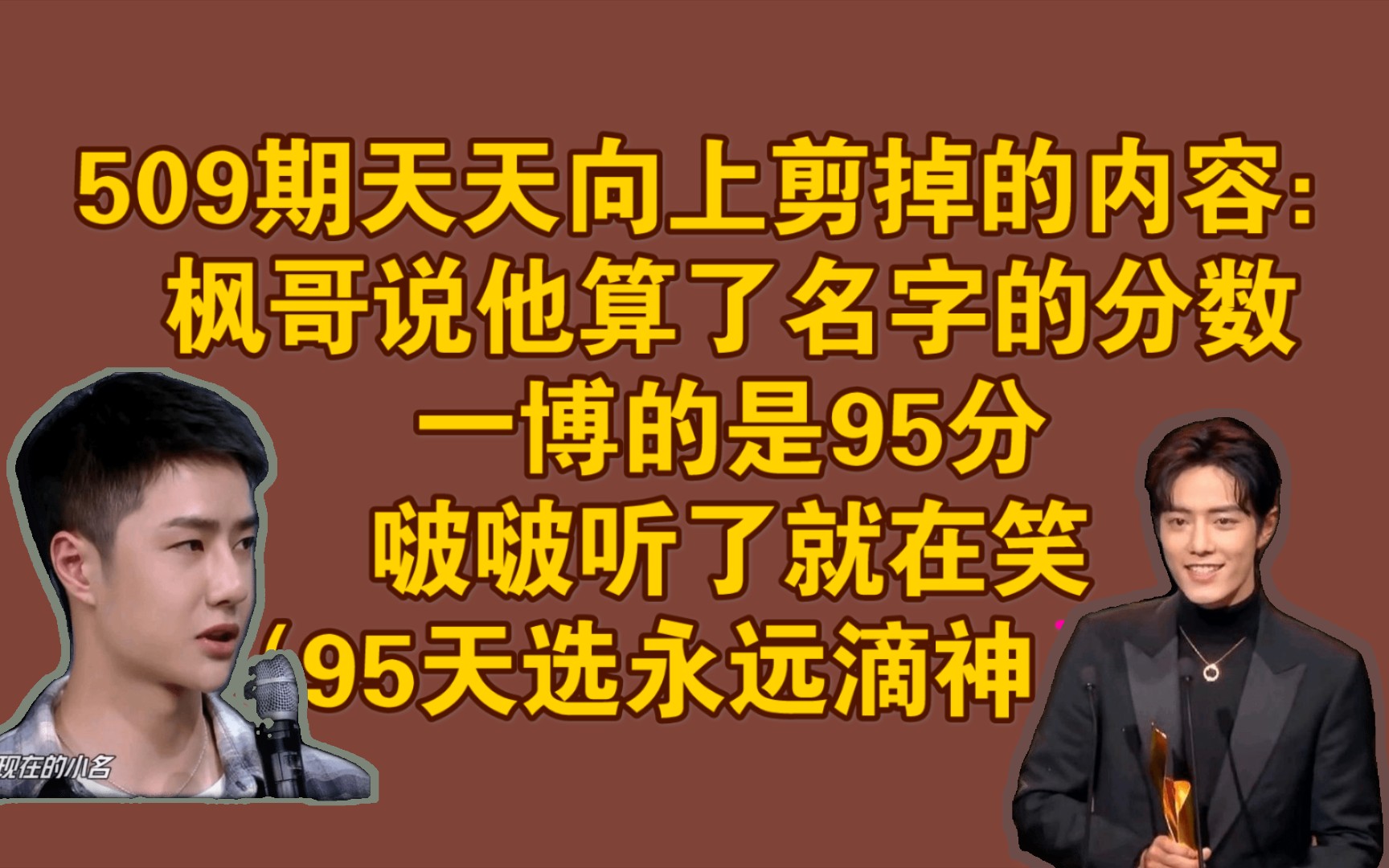 【博君一肖】5.9期95天选名字,杰=JIE,还是BJYX~哔哩哔哩bilibili