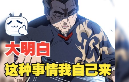 [图]热门漫画 【苍天在下】第10集 白衣施压，田叔懂了，我刚上线，痛失一臂