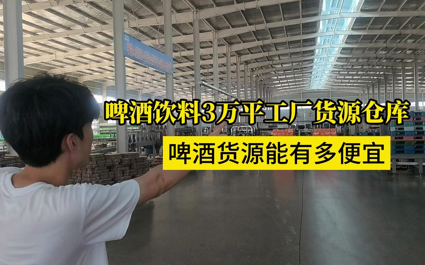 年产10万吨,德州啤酒工厂实地考察,罐啤鲜啤桶装果汁精酿啤酒源头,需要大批量拿货的可以来看看哔哩哔哩bilibili