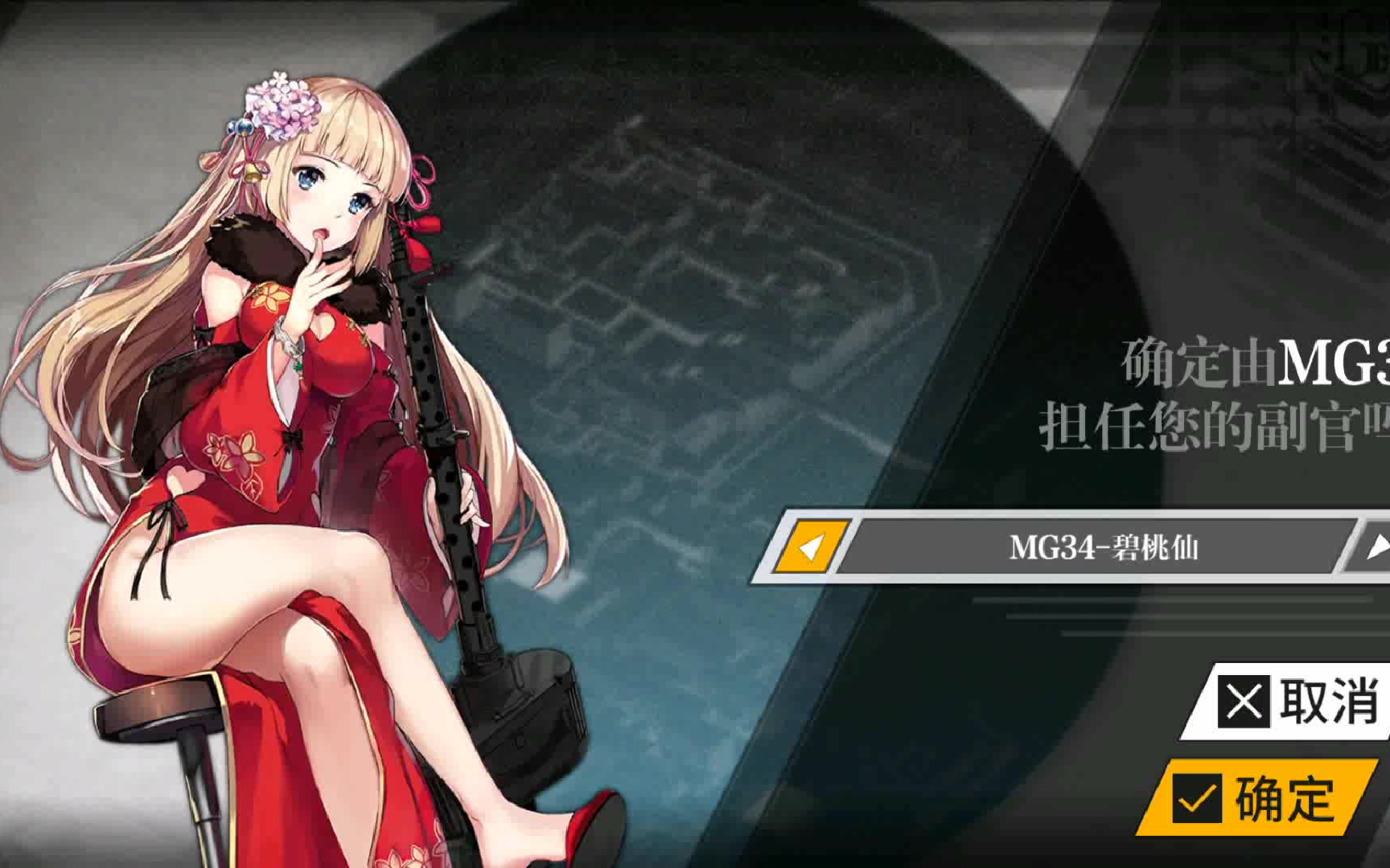 少女前线 mg34-碧桃仙