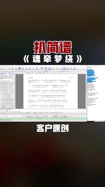 客户原创歌曲《魂牵梦绕》简谱制作哔哩哔哩bilibili