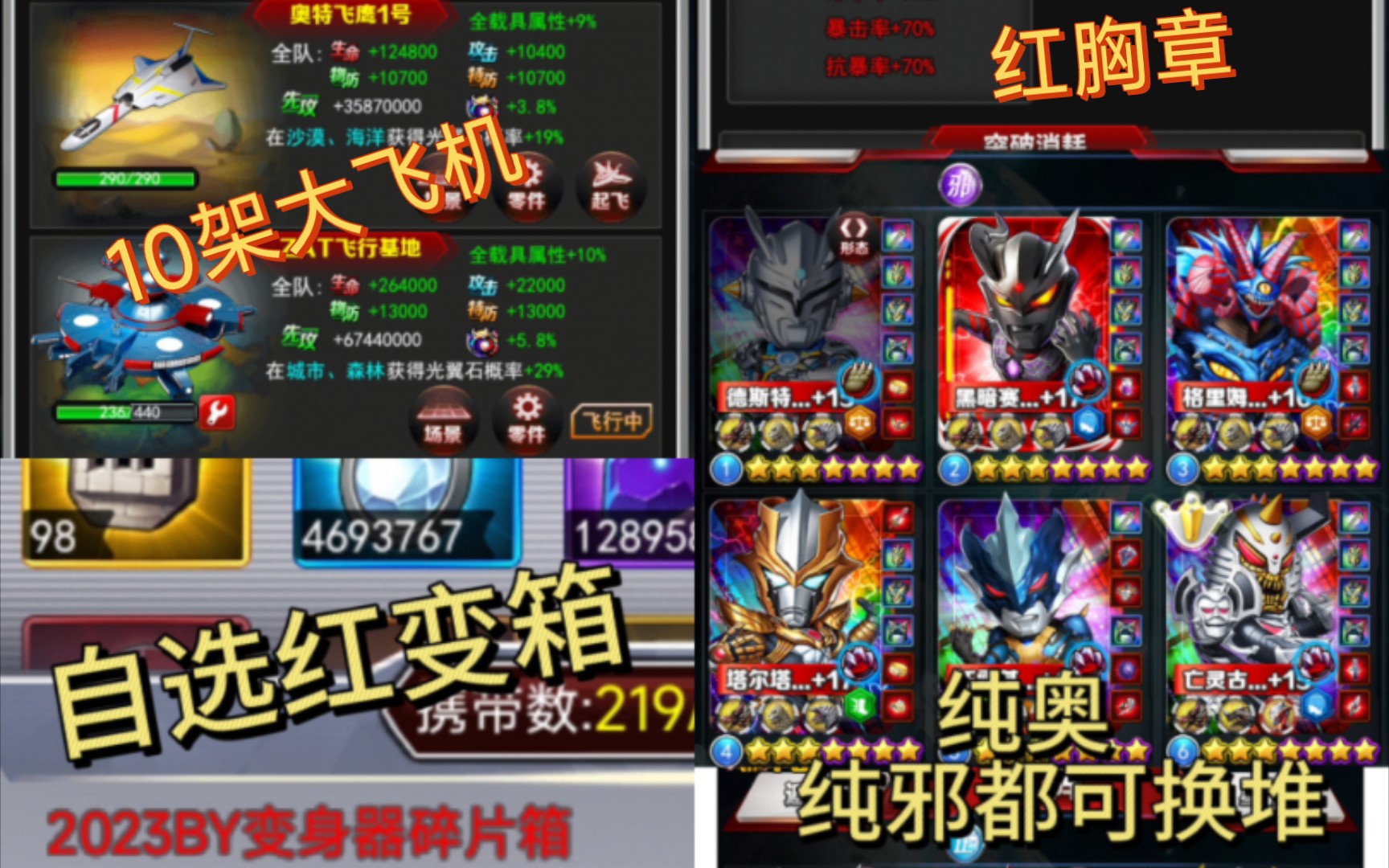 【奧特曼系列ol】22開頭第二人,畢業12個by 一個自選紅變!出售!