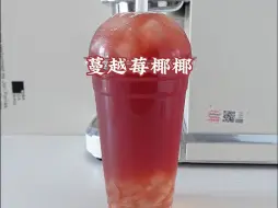 Download Video: 快快锁住这个搭配🥤酸酸甜甜太好喝啦！！