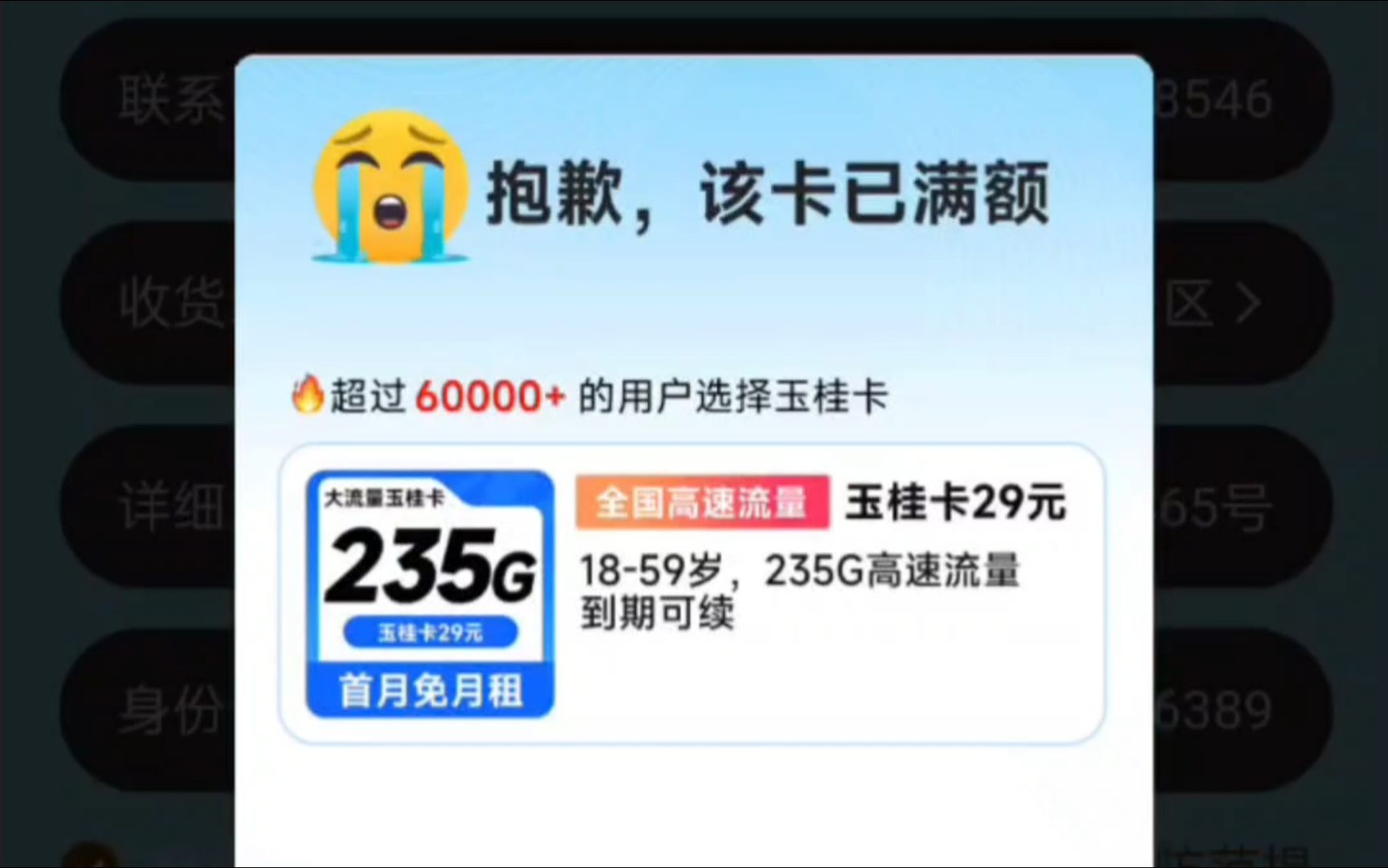 联通山楂卡,电信玉桂卡29月租235G包装宣传长期套餐,实际两年套餐,安徽电信235G不让推广宣传,利用联通山楂卡包装推广.电信万象卡以不发货吸引...