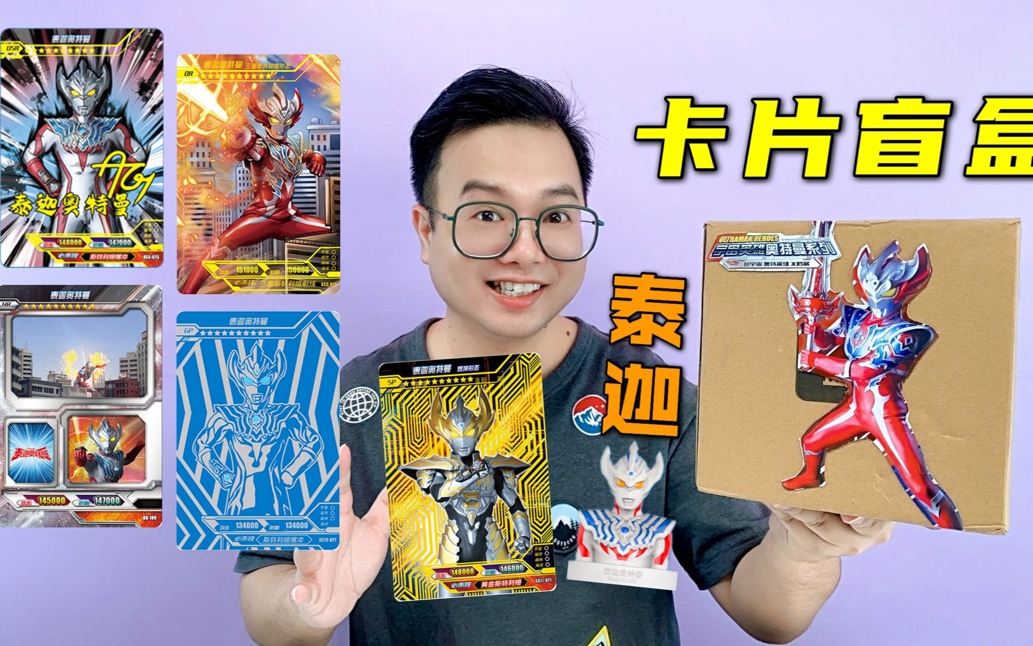 拆泰迦奥特曼卡片盲盒!专属稀有卡数不胜数!