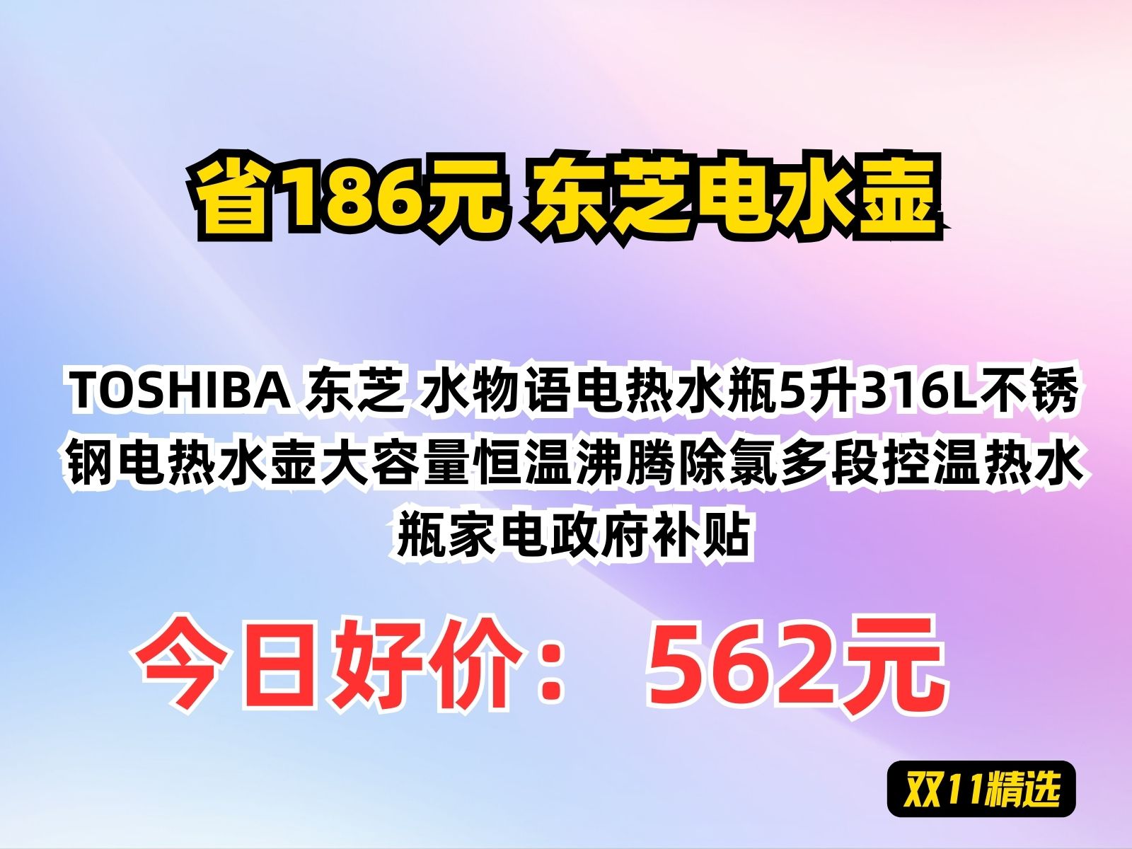 【省186.68元】东芝电水壶TOSHIBA 东芝 水物语电热水瓶5升316L不锈钢电热水壶大容量恒温沸腾除氯多段控温热水瓶家电政府补贴哔哩哔哩bilibili