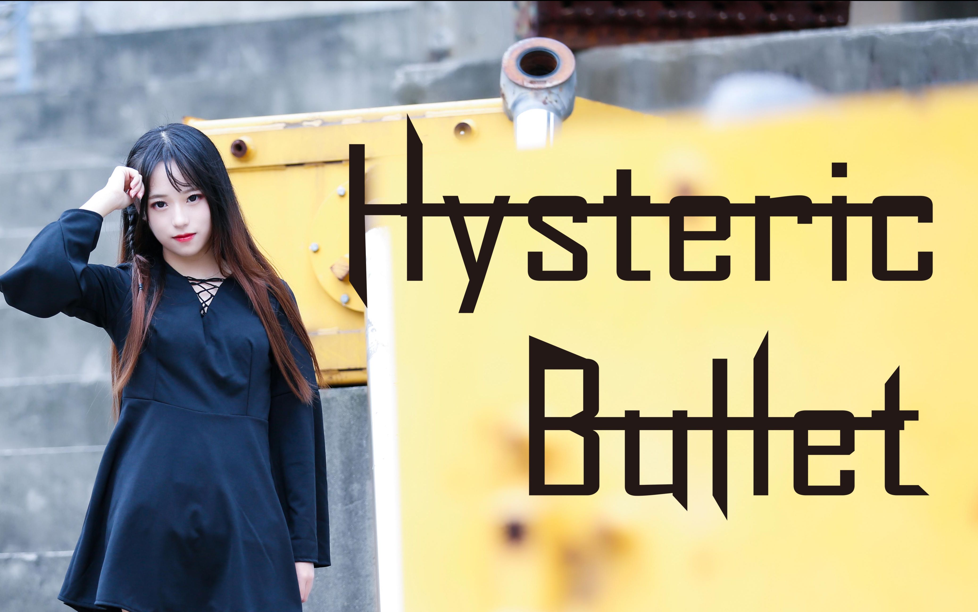 【麦穗】Hysteric Bullet 就是想大晚上投个稿哔哩哔哩bilibili