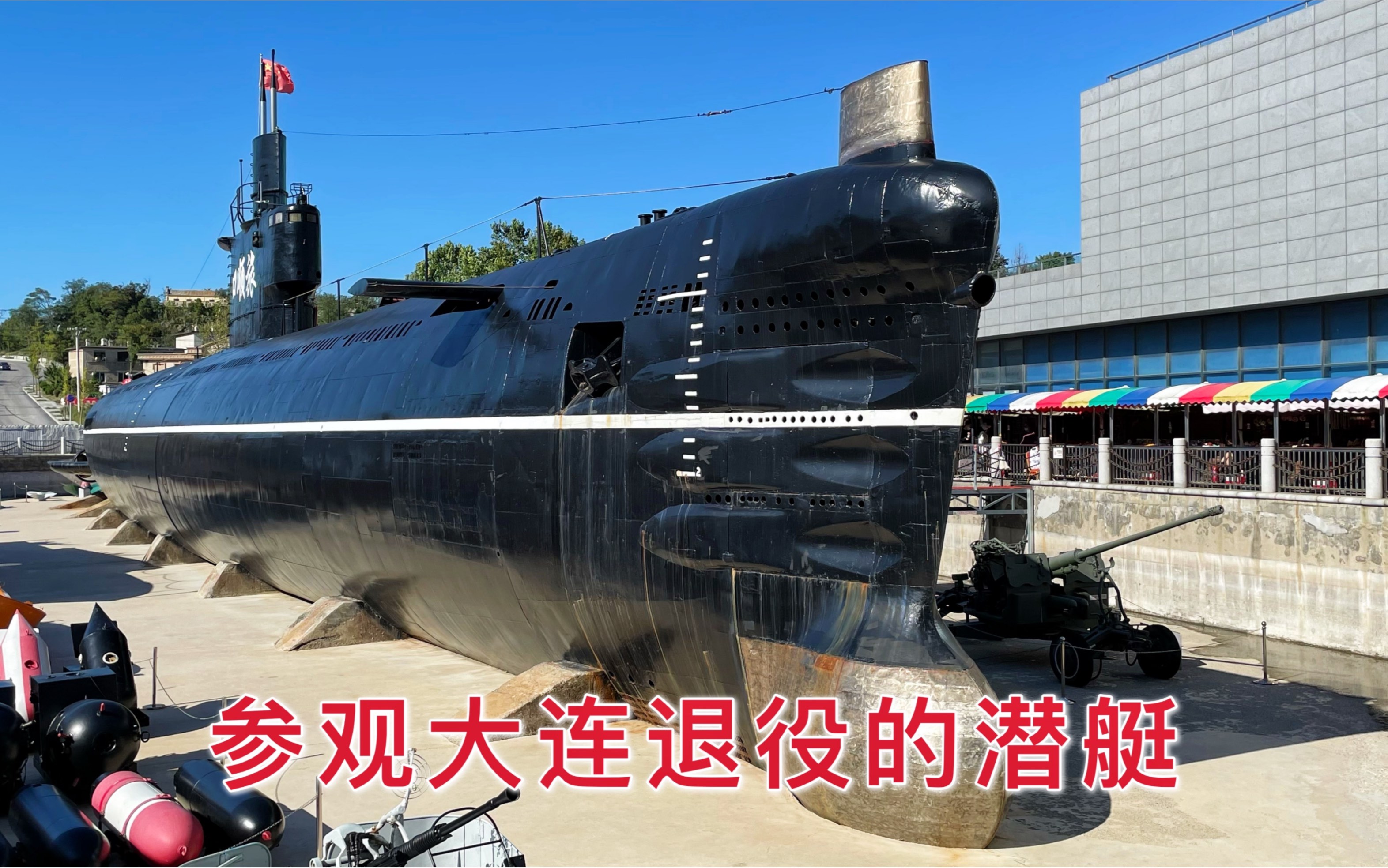 在大连参观退役的潜艇,进入潜艇的内部,真是让人大开眼界