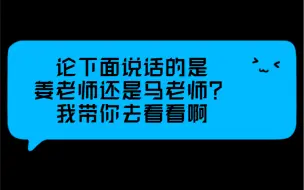 Download Video: 【姜广涛&马正阳】不能说相似，只能说声音一模一样