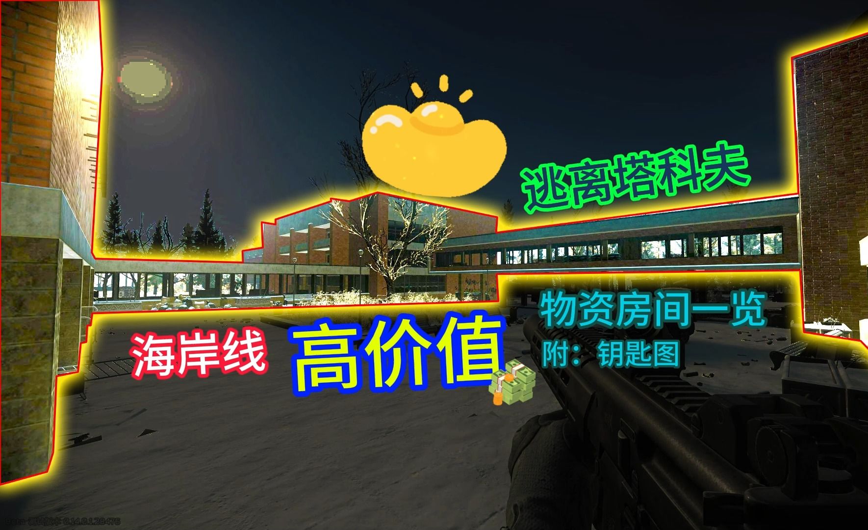 逃离塔科夫 海岸线 疗养院 高价值物资房间 新手攻略