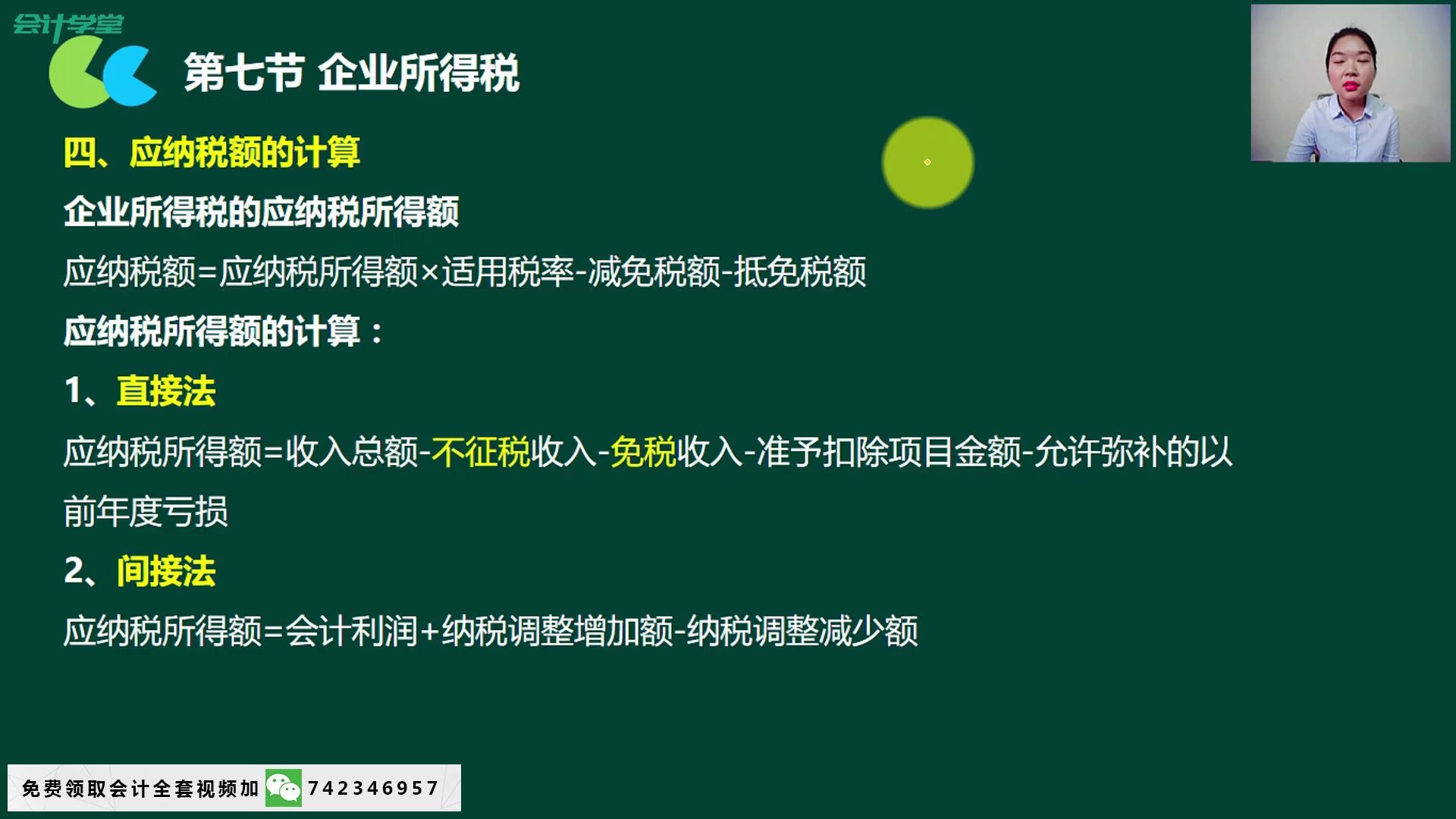 增资企业所得税所得税属于什么费用最新个人所得税率表哔哩哔哩bilibili