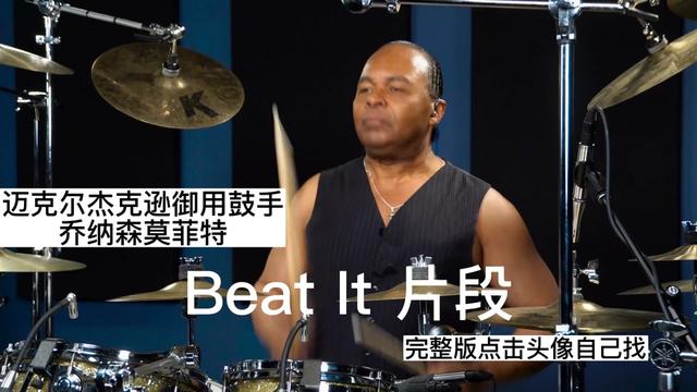 beat it片段