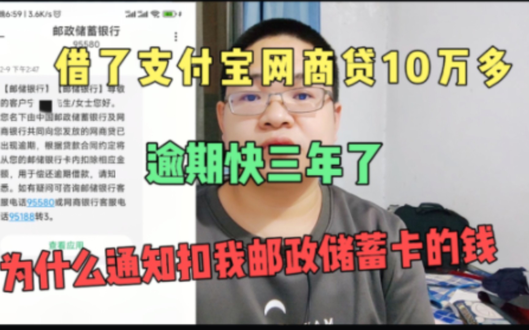 借了支付宝网商贷10万多逾期三年,为啥现在被通知扣我邮政卡的钱哔哩哔哩bilibili