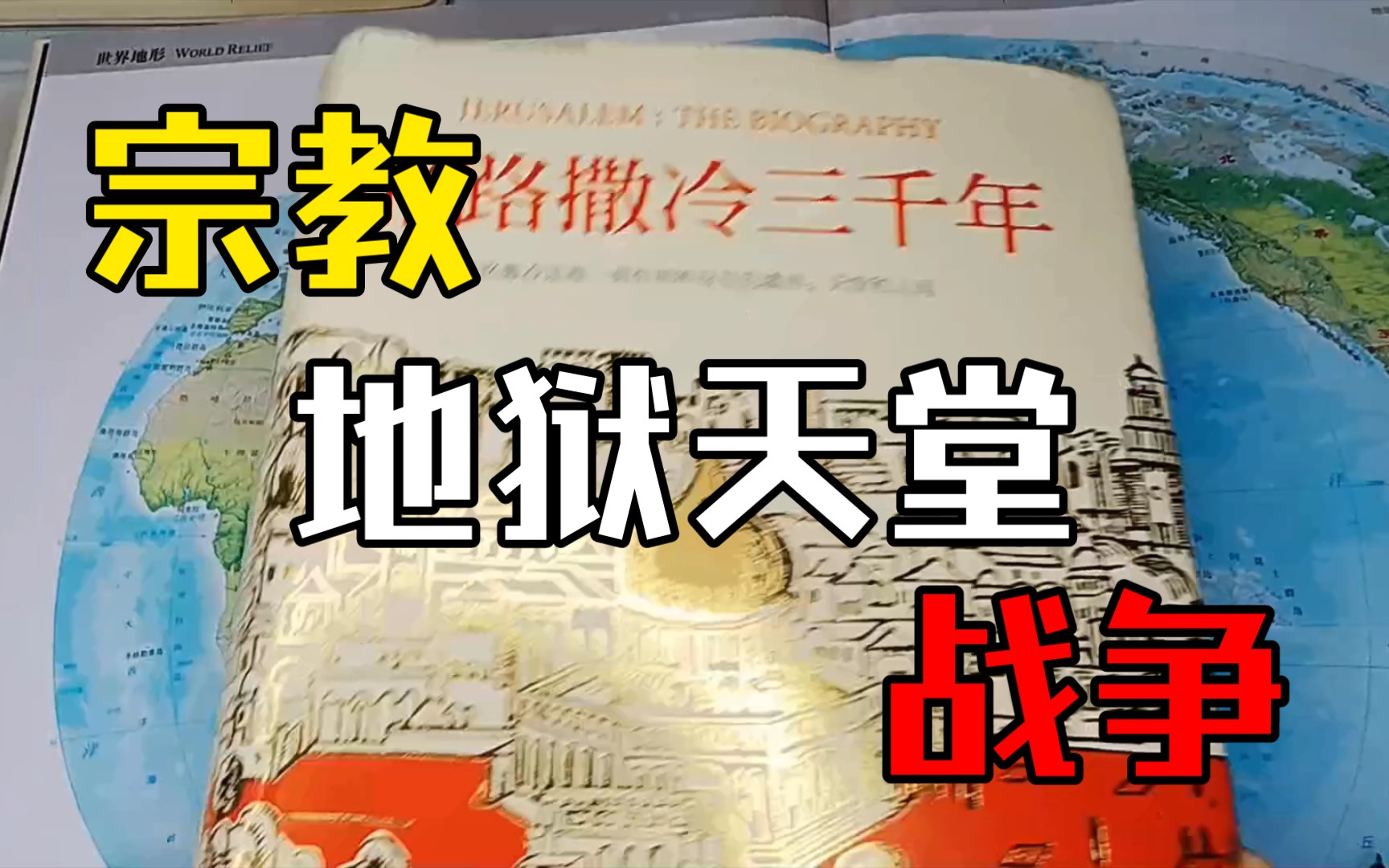 [图]【序幕】公元70年 耶路撒冷 的人间地狱 《耶路撒冷三千年》之序幕拉开