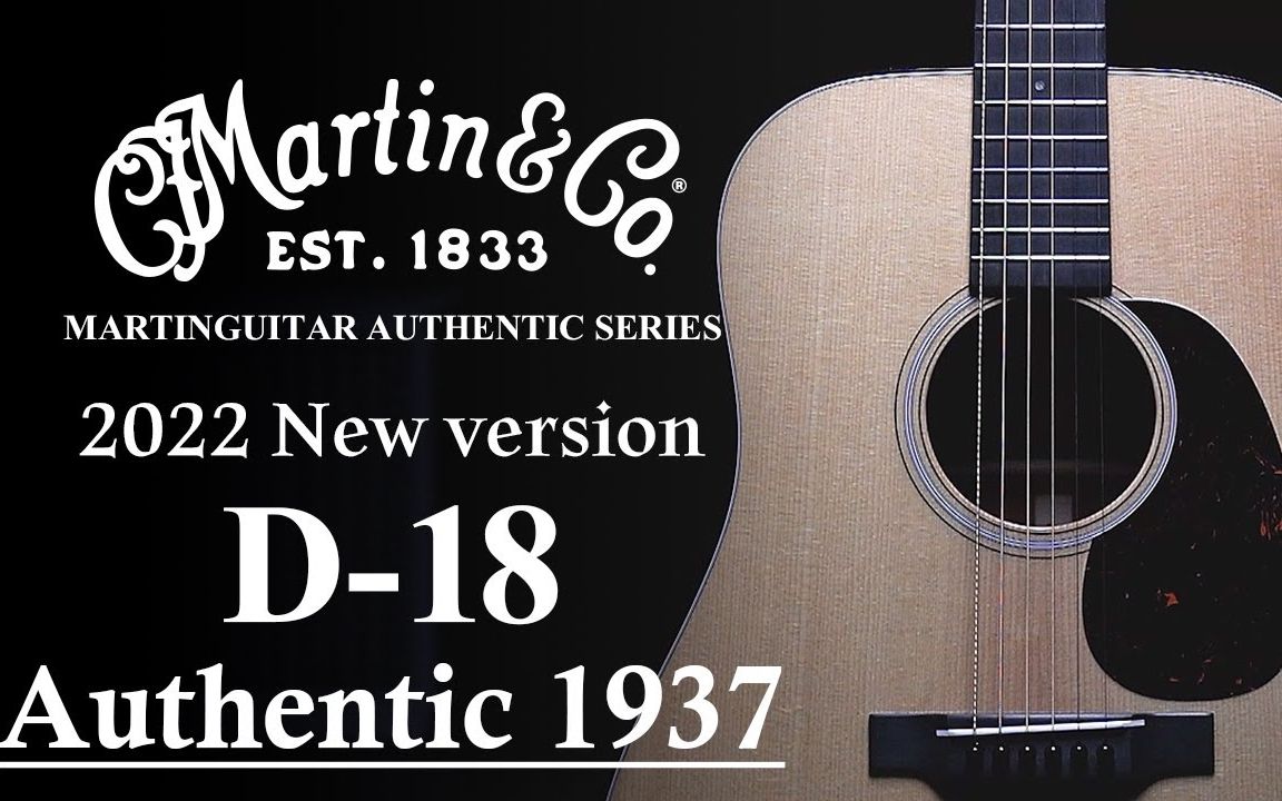 2022年的Martin D18 Authentic 1937哔哩哔哩bilibili