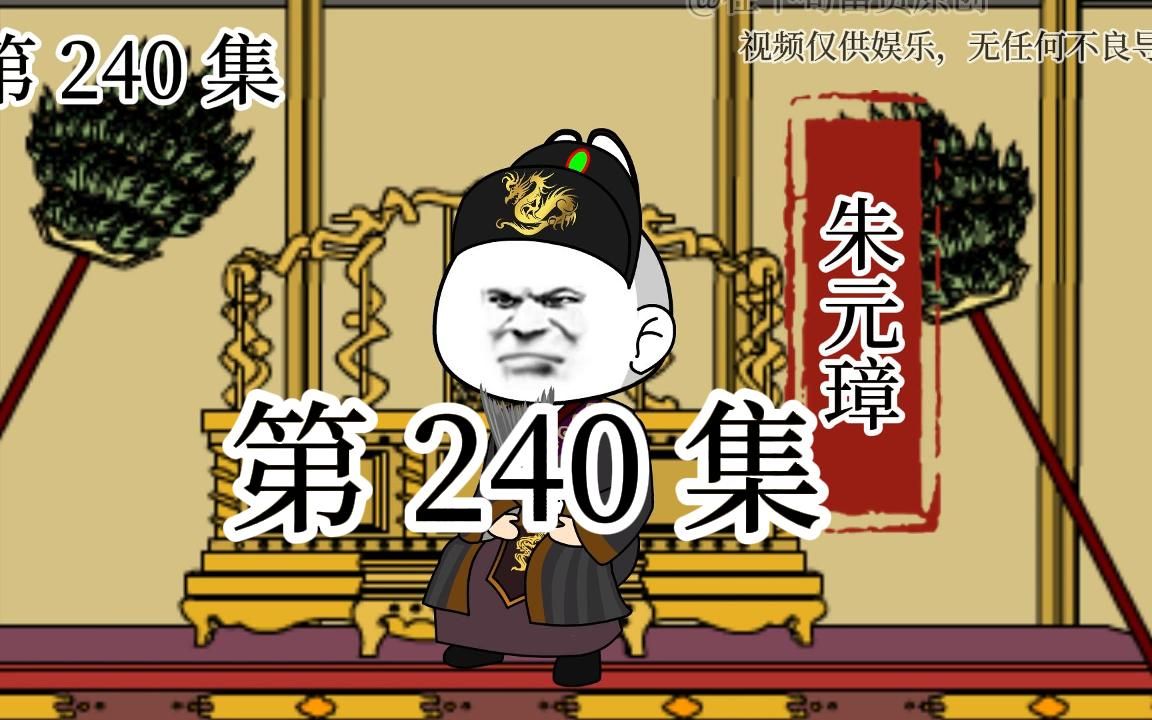 【明初好圣孙】第240集 富贵终得愿,子澄归心.哔哩哔哩bilibili