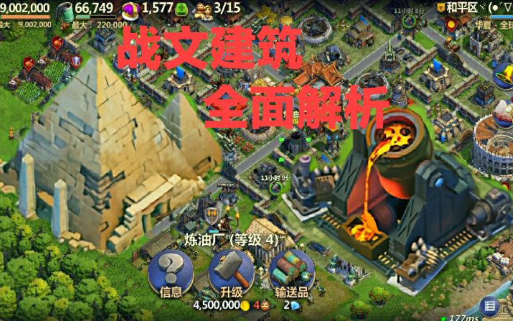 【战争与文明】建筑全方位解析,玩转文明!