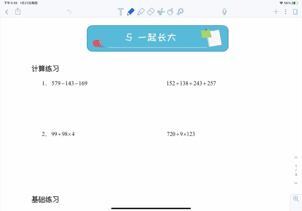 2021三年级寒假作业册解析哔哩哔哩bilibili