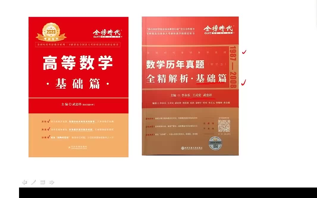 23武忠祥高等数学基础篇