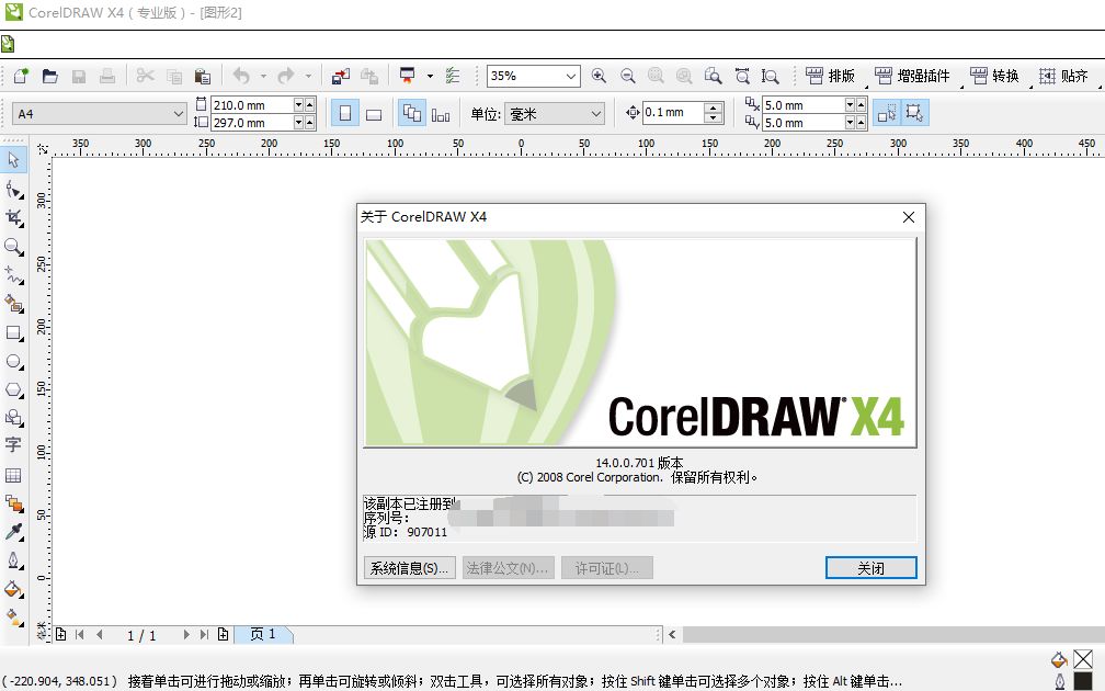 [图]CorelDraw x4精品提供cdrx4你要的来了