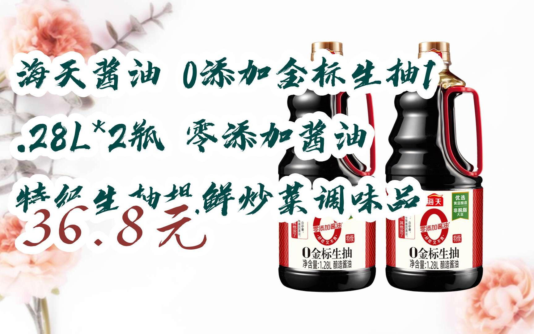 28l*2瓶 零添加酱油特级生抽提鲜炒菜调味品 36.8元