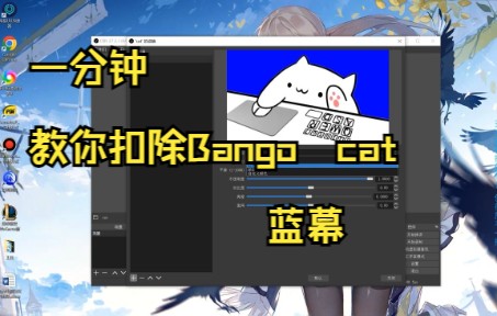 一分钟教你直播中怎么扣除绿幕!哔哩哔哩bilibili