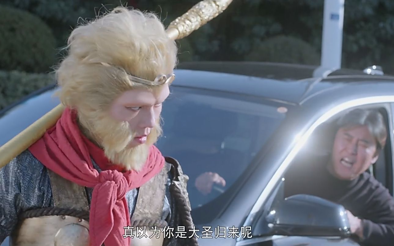 孙悟空意外穿越到现代,被人当成了演员,还被司机给臭骂一顿!