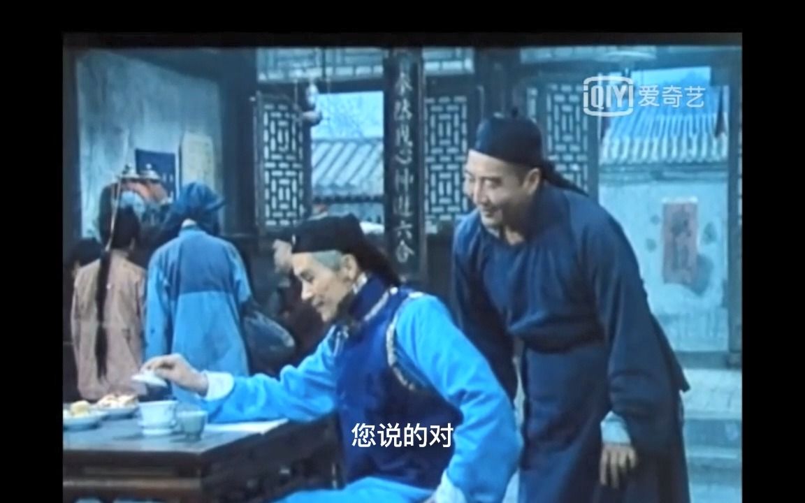 茶馆片段(带字幕)哔哩哔哩bilibili