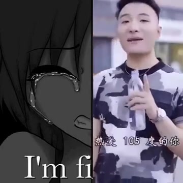 [图]I'm fine