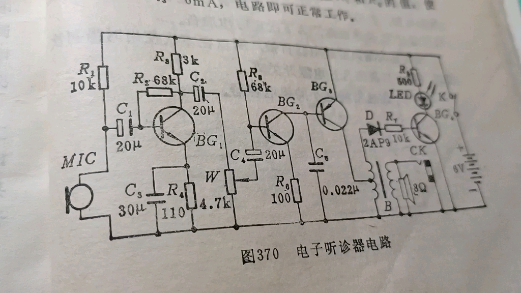 图370 电子听诊器电路哔哩哔哩bilibili