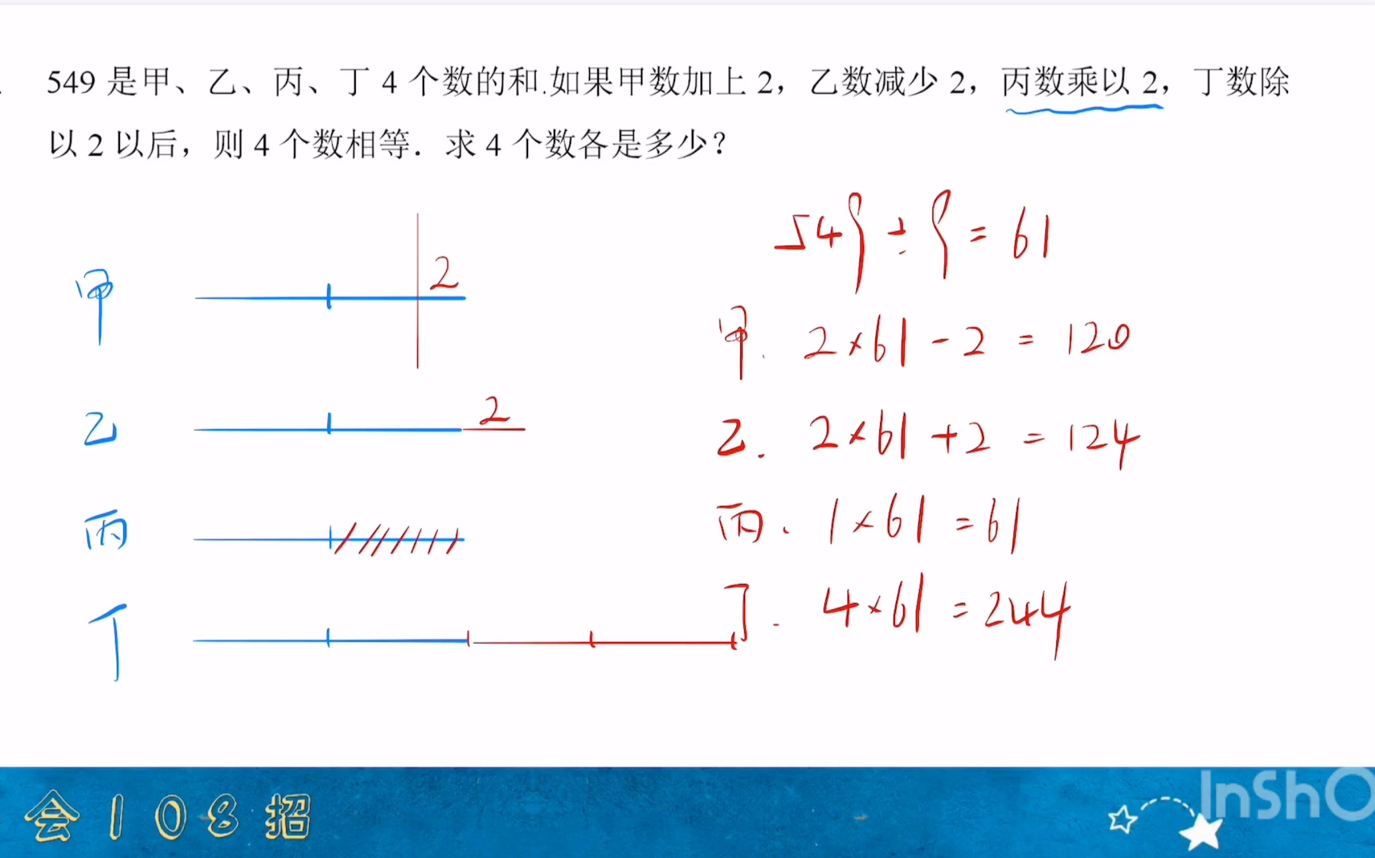 和差倍问题,线段图的天下.小学必会108招第41招哔哩哔哩bilibili