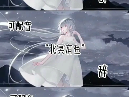 配音‖『大鱼海棠配音』椿还鲲命……那……谁还湫情啊