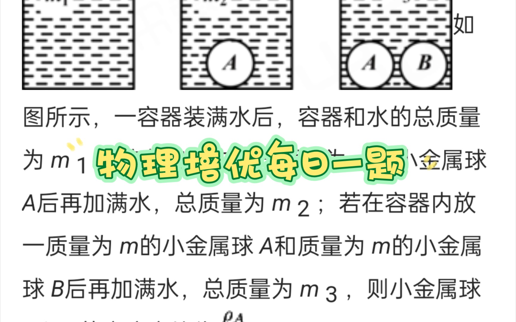 金属密度的求法哔哩哔哩bilibili