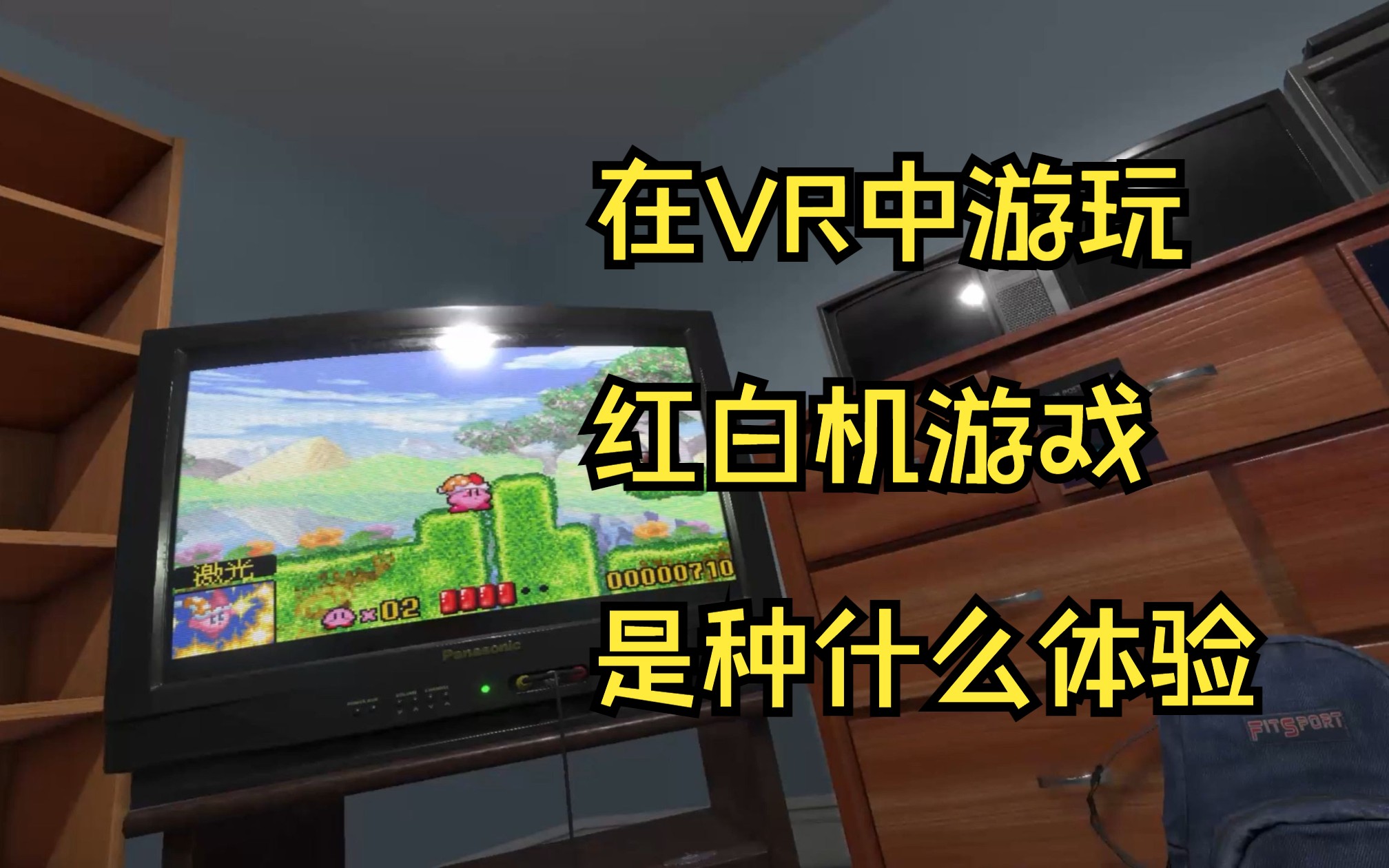 VR 怀旧模拟器软件 ——Emu VR 简单介绍哔哩哔哩bilibili