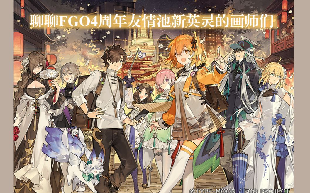 活动  【fgo】四周年已到,恭迎英灵陈宫回伽 聊聊周年七个新铜卡的
