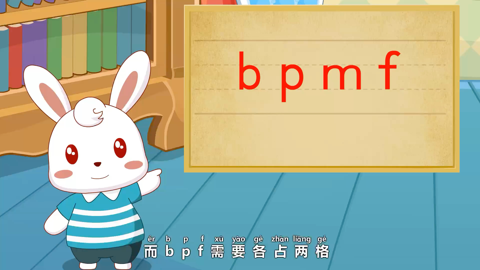 活動作品輕鬆搞定拼音第二季03聲母bpmf的故事