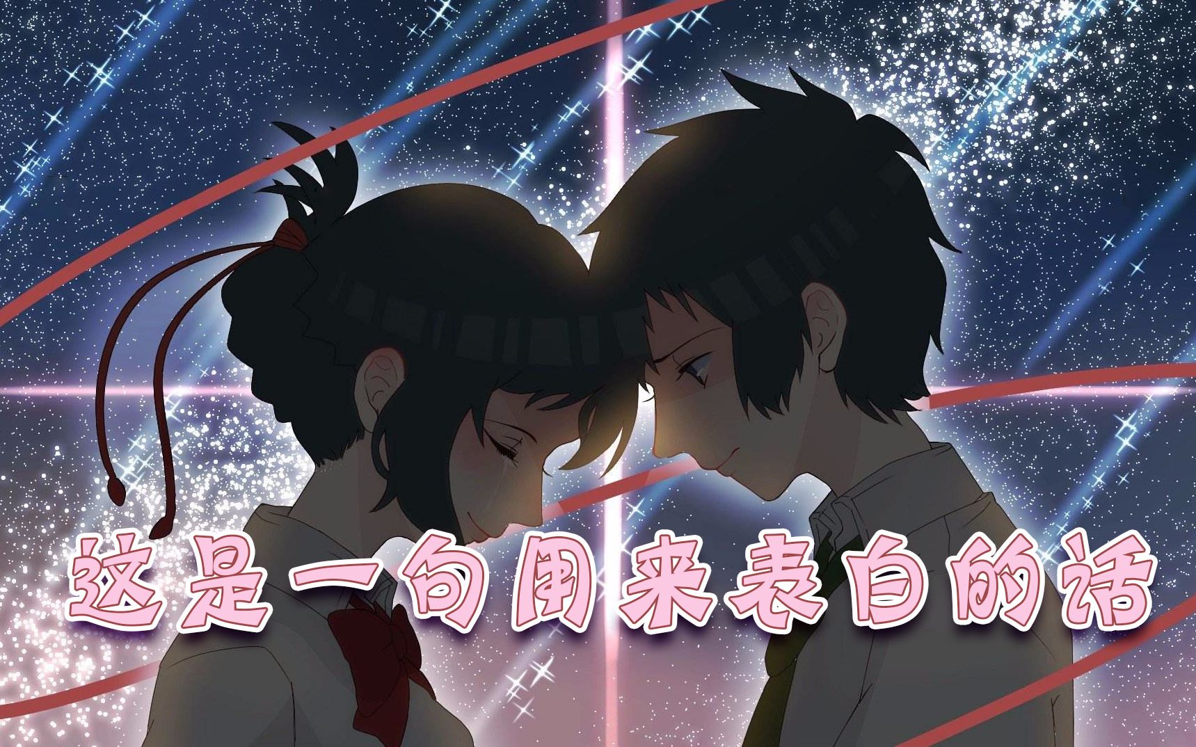 日语小课堂不是吧不会现在还有人用阿姨洗铁路表白吧