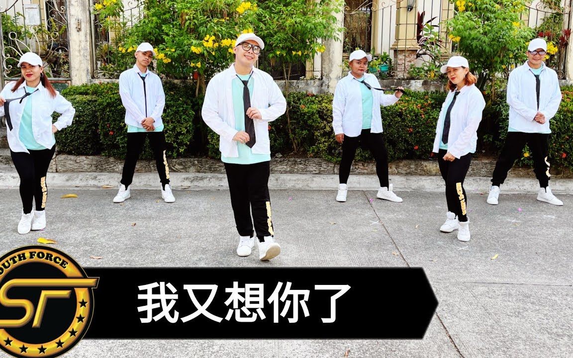 [图]我又想你了(DJ小魚兒Remix) - 唐古 | The South Force | Zumba | 暴汗燃脂尊巴健身舞