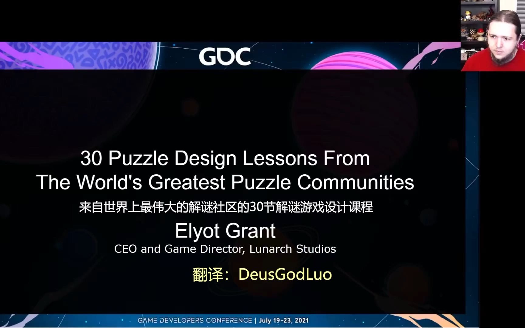 [图]【GDC中英字幕】设计解谜游戏的30堂课 - Elyot Grant（加长版）【DeusGodLuo翻译】