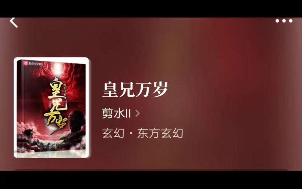 推书:皇兄万岁