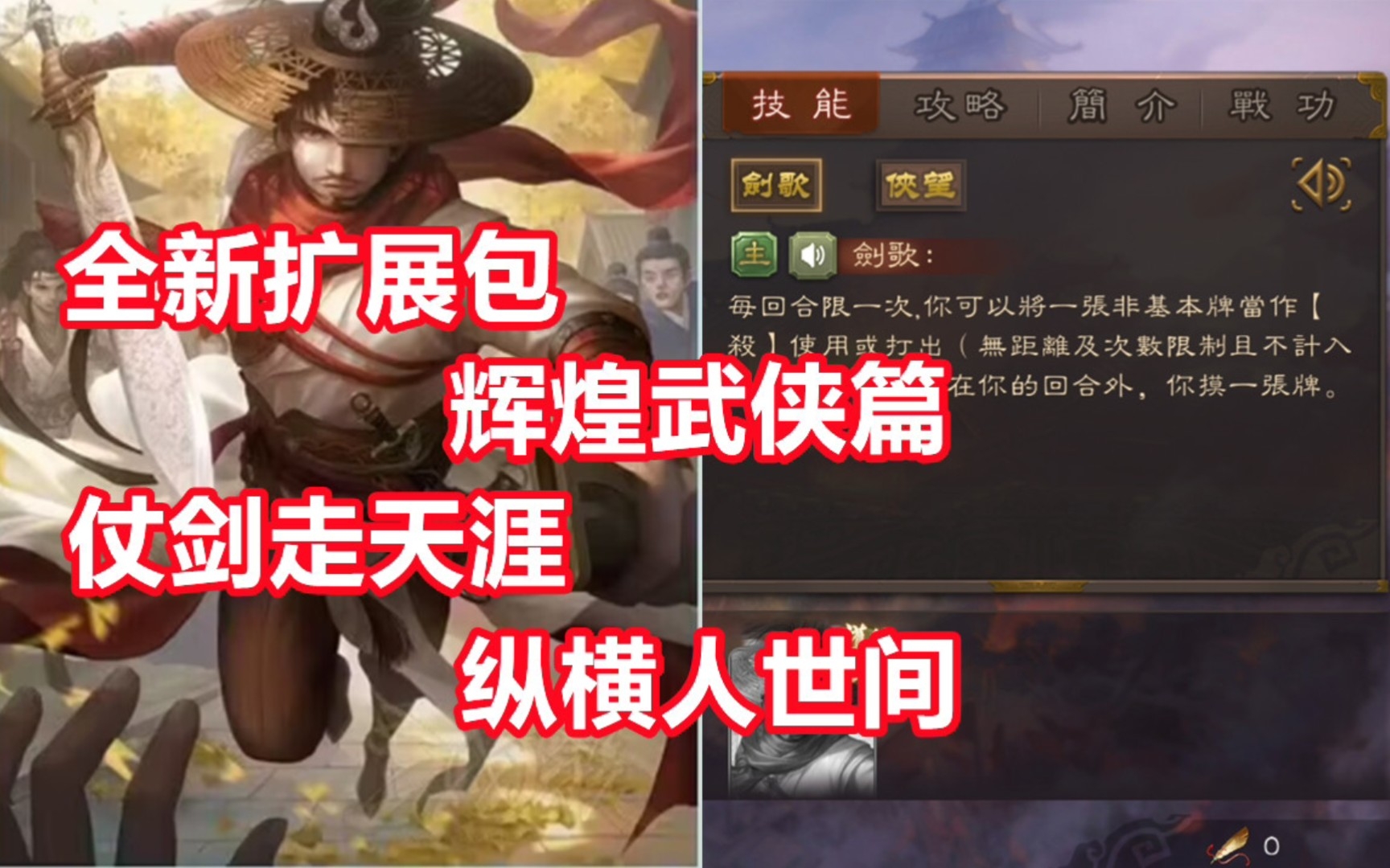 【三国杀百科365】新武将侠徐庶:逆斩根源的豪情剑侠三国杀