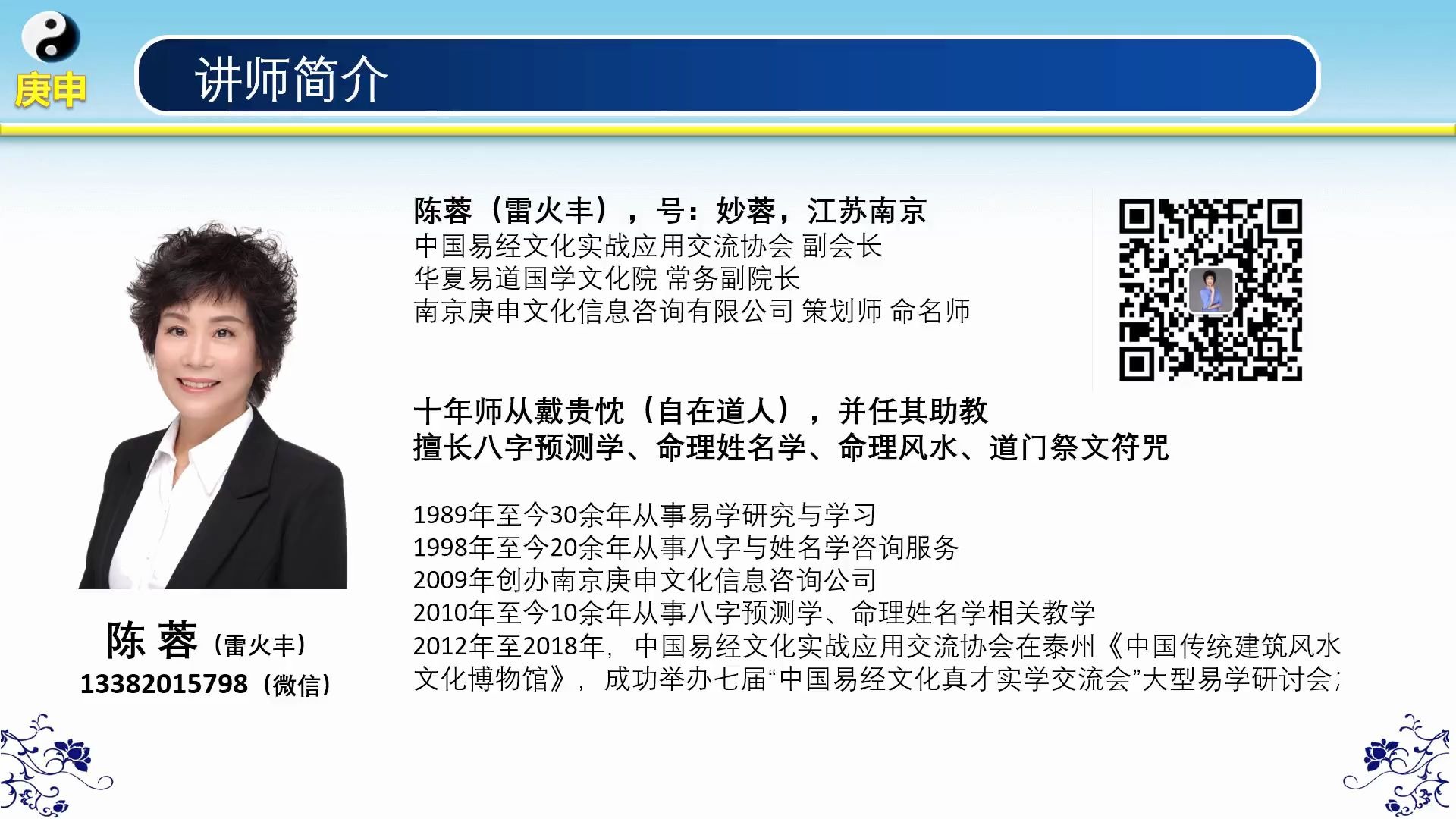 陈蓉(雷火丰)·自在道人八字体系:老师介绍-雷火丰_-雷火丰_-哔哩哔哩视频