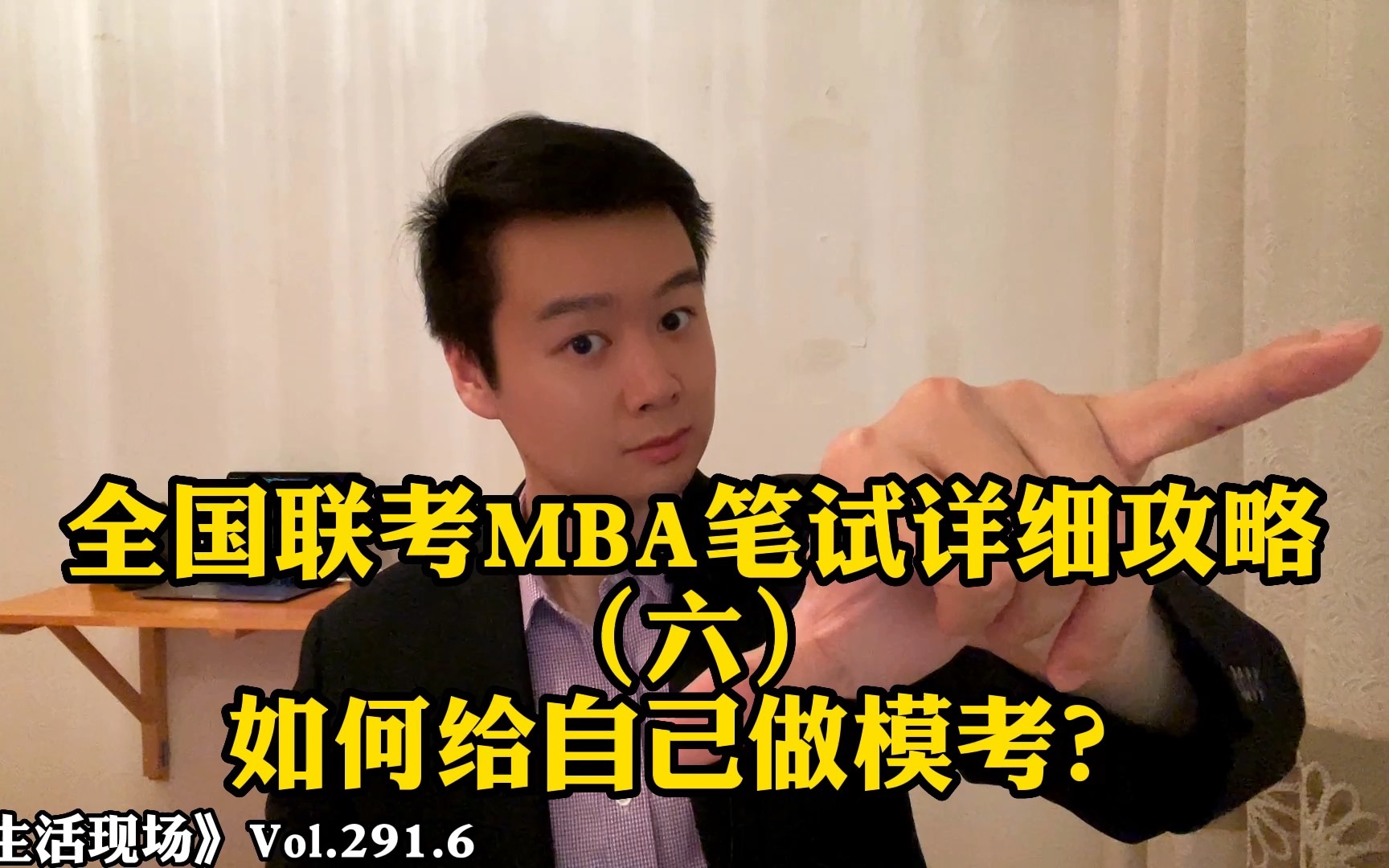 全国联考MBA笔试详细攻略(六) 如何给自己做模考?哔哩哔哩bilibili