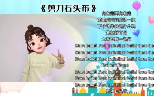 Download Video: 《剪刀石头布》手势舞