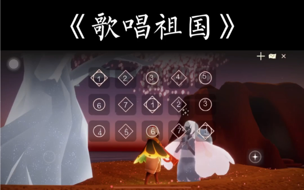 【光遇琴谱/汁儿】测试服新乐器小号演奏《歌唱祖国