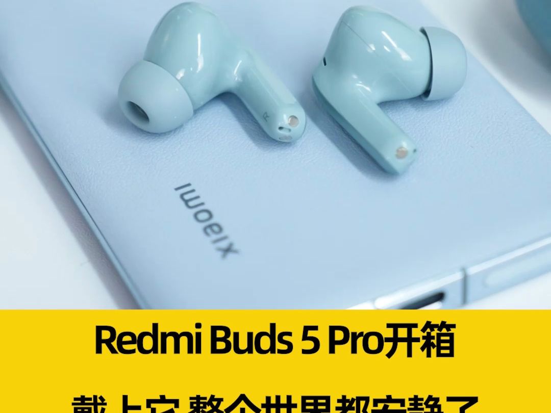 红米降噪最强的耳机!Redmi Buds 5 Pro开箱:戴上它 整个世界都安静了哔哩哔哩bilibili