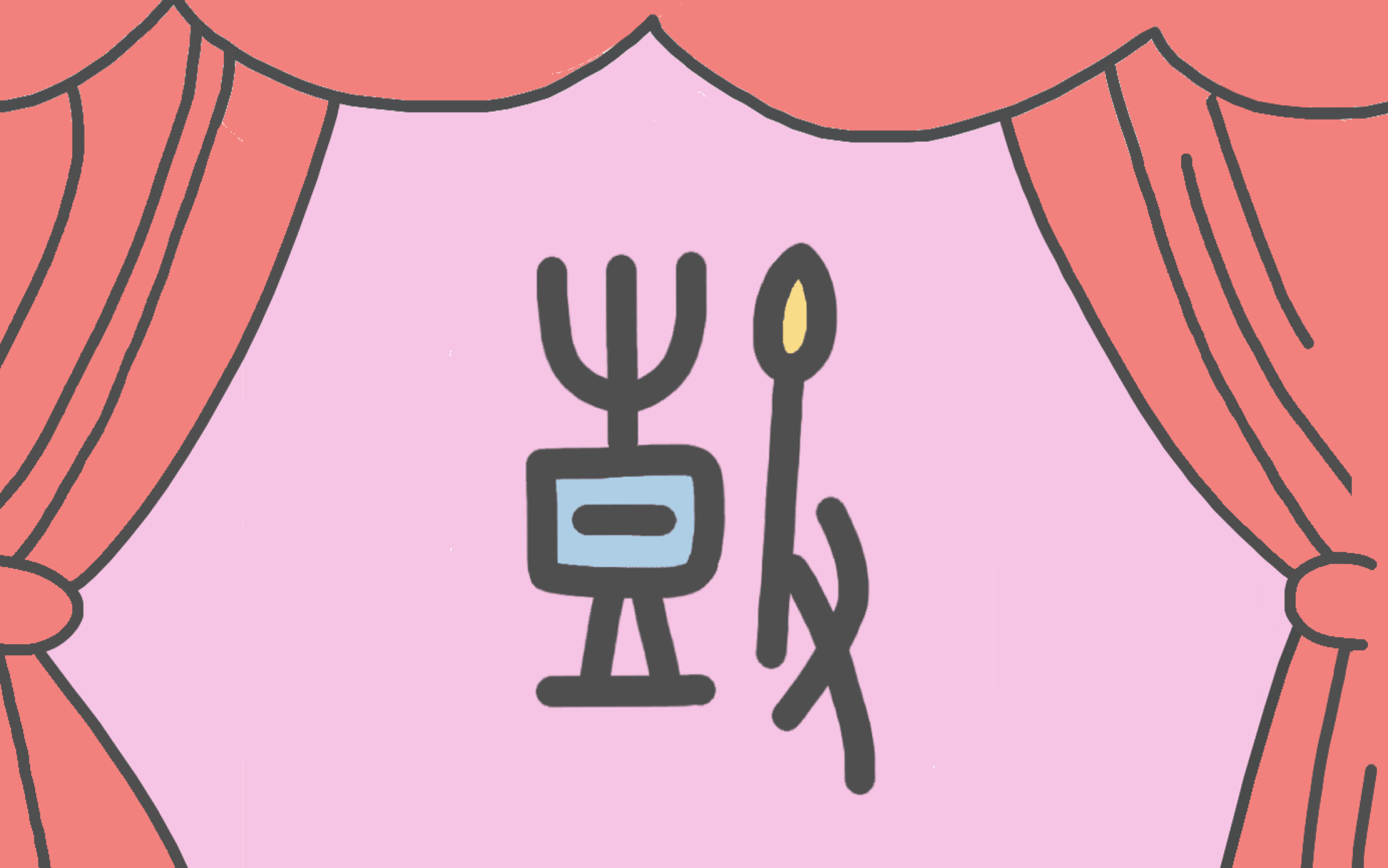 甲骨文动画意外纯属意外