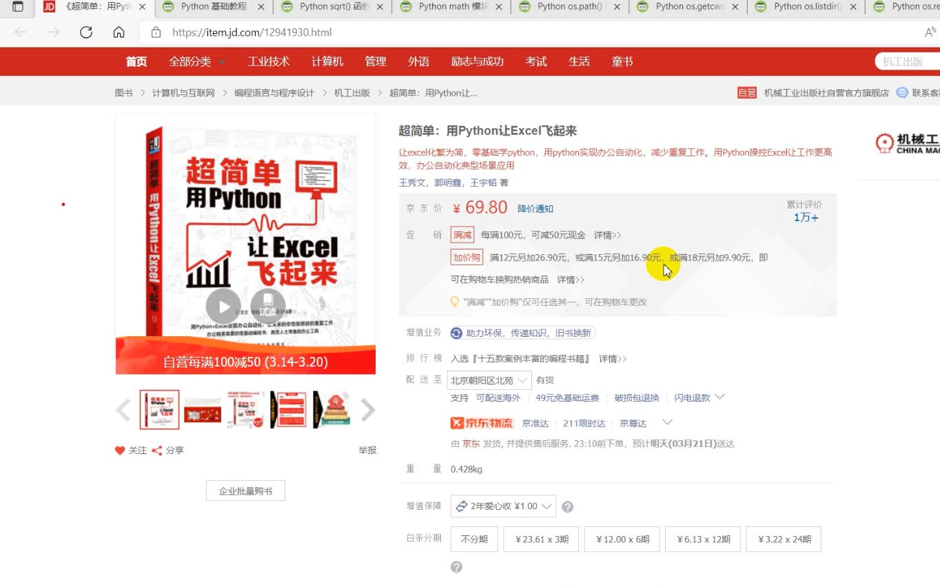 【啃书】《超简单:用Python让Excel飞起来》(三)第四章上 使用Python批量处理工作簿和工作表 办公自动化哔哩哔哩bilibili