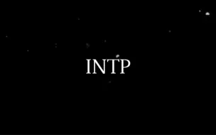 Download Video: INTP ||淡漠的神游者