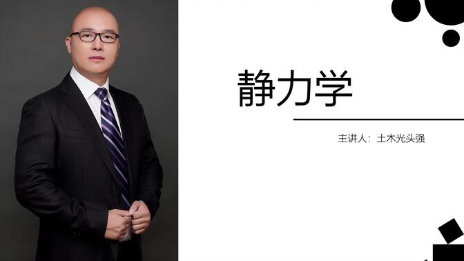 静力学-13合力投影定理